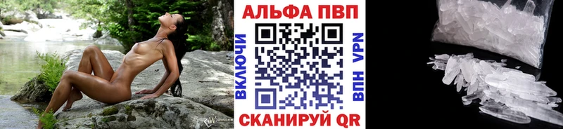 Альфа ПВП Crystall  где купить   Курган 