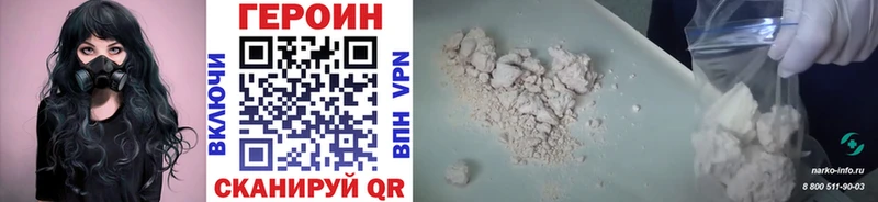 Героин Heroin  kraken маркетплейс  маркетплейс телеграм  наркота  Курган 